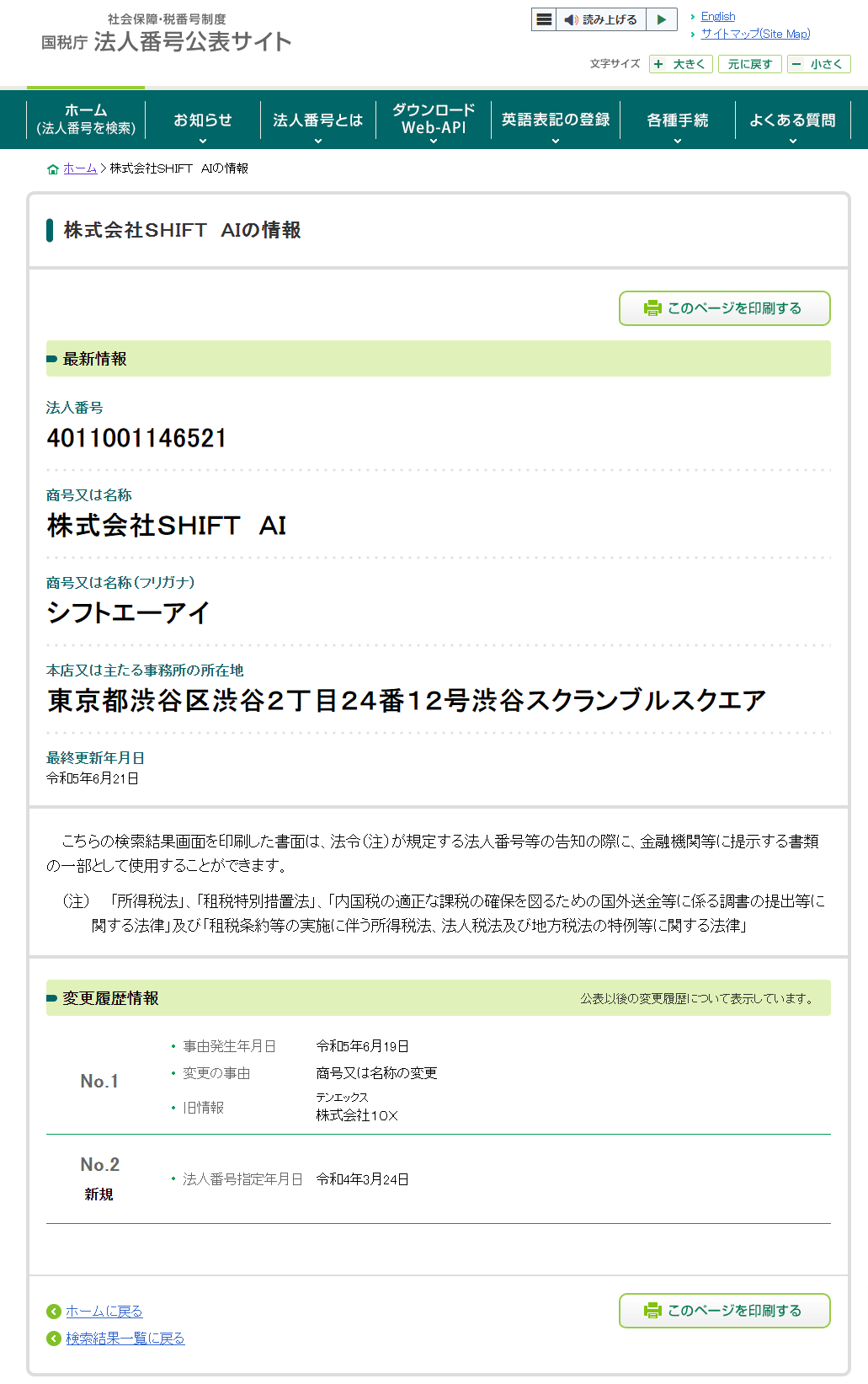 SHIFT AIは詐欺？怪しい点の真相を解明！クーリングオフできるかも調査！